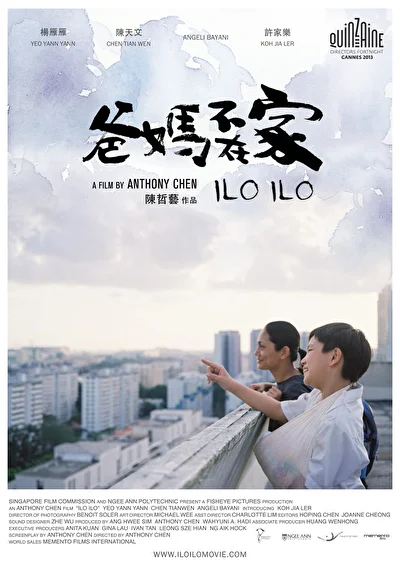 Постер к Илоило (2013)