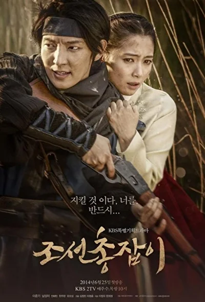 Постер к сериалу Чосонский стрелок (2014)