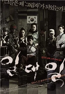 Постер к фильму Один за другим (2014)