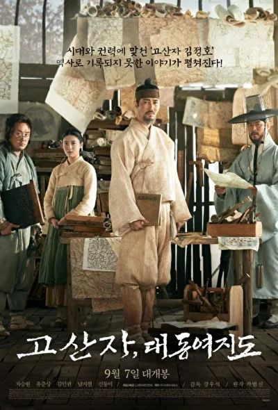 Постер к фильму Картограф (2016)