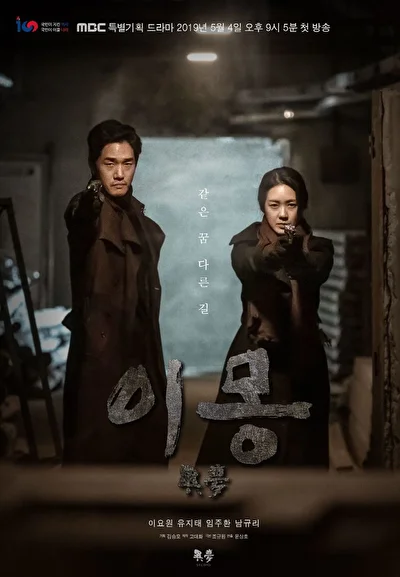 Постер к сериалу Другая мечта (2019)