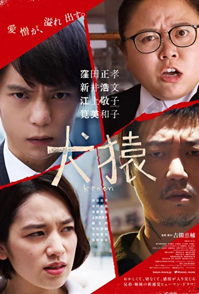 Постер к фильму Как кошка с собакой (2018)