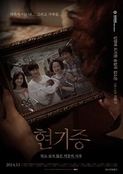 Постер к фильму Головокружение (2014)