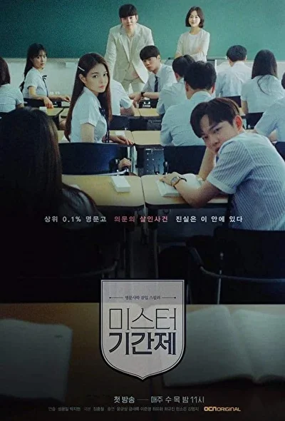 Постер к сериалу Класс врунов (2019)