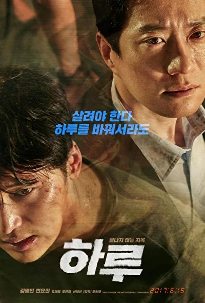 Постер к фильму Один день (2017)