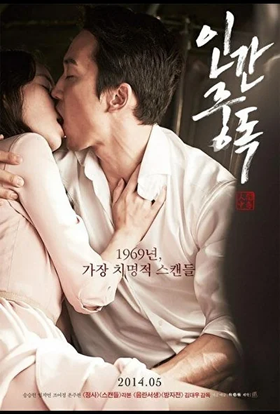 Постер к фильму Одержимость (2014)