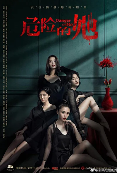 Постер к сериалу Опасайтесь ее (2020)