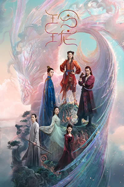 Постер к сериалу Благословенная девушка (2021)