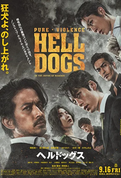 Постер к фильму Hell Dogs: В доме из бамбука (2022)