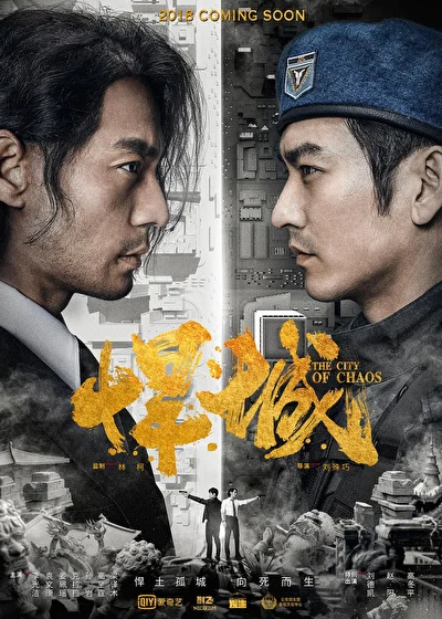 Постер к сериалу Город хаоса (2018)