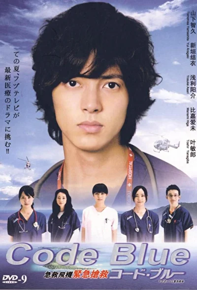 Постер к сериалу Код «Синий» (2008)
