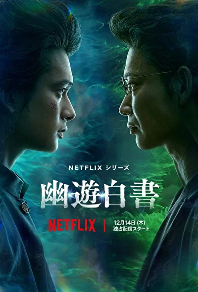 Постер к сериалу Отчёт о буйстве духов (2023)