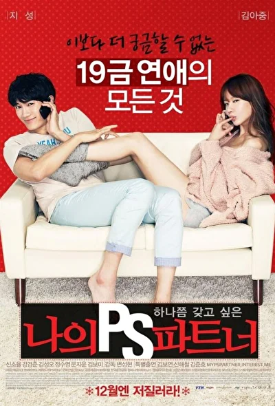 Постер к фильму Мой партнёр (2012)