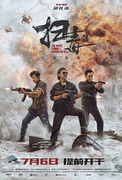 Постер к Белый шторм 3: Рай или ад (2023)