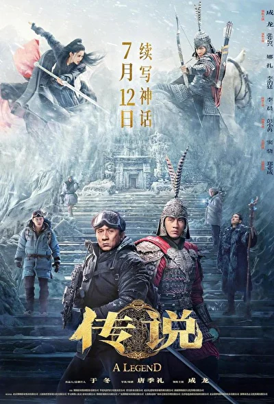 Постер к фильму Легенда (2024)