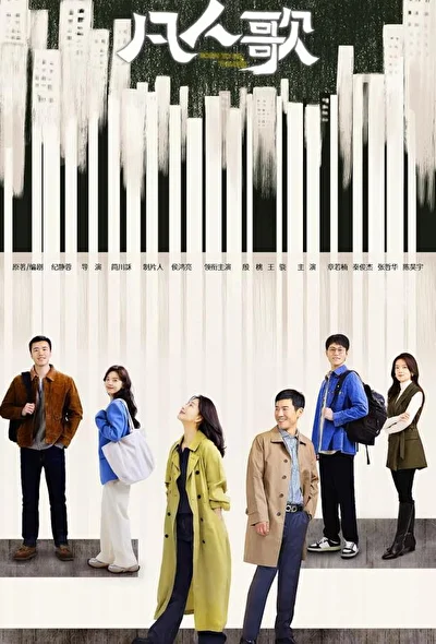 Постер к сериалу Рожденные быть единственными (2024)