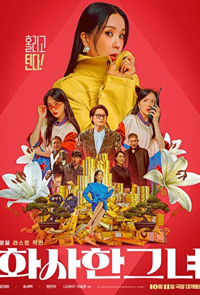 Постер к фильму Роскошная женщина (2023)