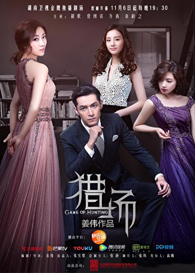 Постер к сериалу Игра в охоту (2017)