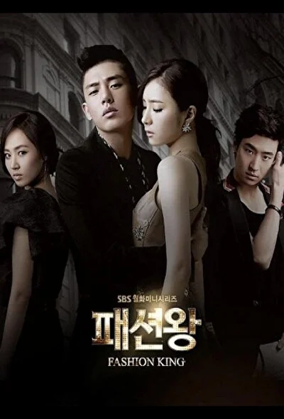 Постер к сериалу Король моды (2012)