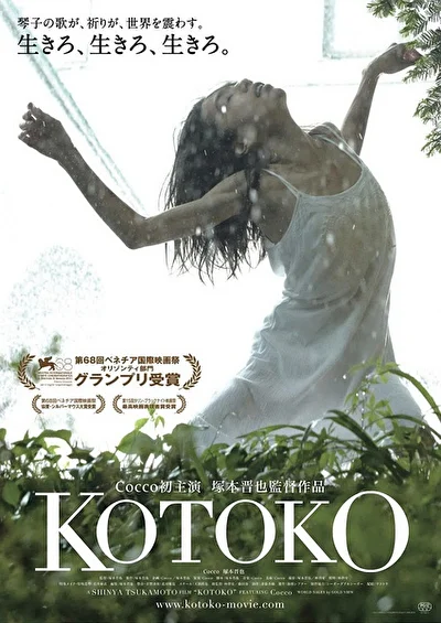 Постер к фильму Котоко (2011)