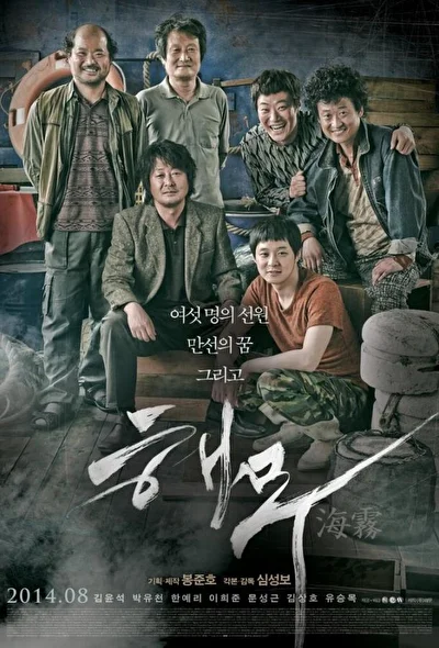 Постер к Морской туман (2014)